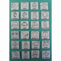 Набор карточек "Одежда" (черно-белые контурные изображения) - «globural.ru» - Нижний Новгород