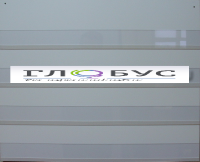 Наборное полотно N2 (500х800 мм.) - «globural.ru» - Нижний Новгород