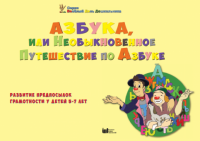 CD "Режим дня и навыки самообслуживания в песнях. Азбука, или Необыкновенное Путешествие по Азбуке." - «globural.ru» - Нижний Новгород
