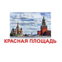 Карточки Домана "Достопримечательности России" - «globural.ru» - Нижний Новгород
