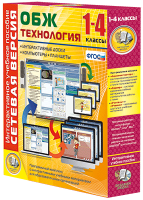 Сетевая версия. ОБЖ Технология. 1-4 класс - «globural.ru» - Нижний Новгород