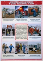 Стенд "Аварийно-спасательные работы" - «globural.ru» - Нижний Новгород