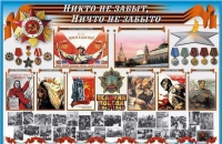 Стенд-уголок "Никто не забыт, ничто не забыто" - «globural.ru» - Нижний Новгород