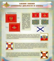 Стенд "Боевое знамя. Символы доблести и славы" - «globural.ru» - Нижний Новгород