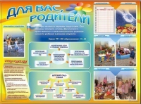Стенд-уголок "Для вас, родители" - «globural.ru» - Нижний Новгород