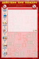 Магнитно-маркерная плакатница "План эвакуации" с фолиями + комплект тематических магнитов - «globural.ru» - Нижний Новгород