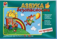Развивающая игра "Азбука безопасности на прогулке" - «globural.ru» - Нижний Новгород