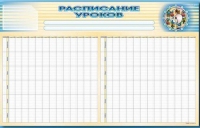 Стенд-короб "Расписание уроков" - «globural.ru» - Нижний Новгород