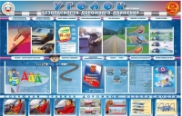 Стенд "Уголок безопасности дорожного движения" для 7-11 классов - «globural.ru» - Нижний Новгород