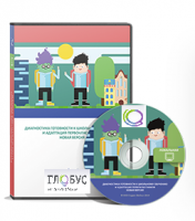 Диагностика готовности к школьному обучению и адаптация первоклассников. Сетевая версия на 6 рабочих мест - «globural.ru» - Нижний Новгород