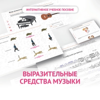Слушание музыки. 1 класс. Выразительные средства музыки - «globural.ru» - Нижний Новгород