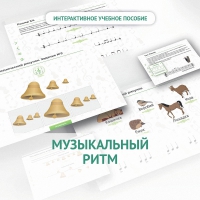 Сольфеджио.1 класс: Музыкальный ритм - «globural.ru» - Нижний Новгород