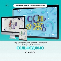 Сольфеджио. 2 класс - «globural.ru» - Нижний Новгород