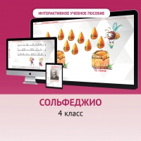 Сольфеджио. 4 класс - «globural.ru» - Нижний Новгород