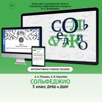 Сольфеджио. 5 класс - «globural.ru» - Нижний Новгород