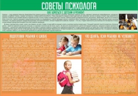 Стенд "Советы психолога" (вариант 1) - «globural.ru» - Нижний Новгород