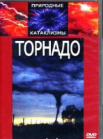DVD "Торнадо" - «globural.ru» - Нижний Новгород