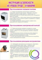 Стенд "Инструкция безопасности на уроках труда №2" - «globural.ru» - Нижний Новгород