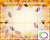Стенд "Детское самоуправление" - «globural.ru» - Нижний Новгород