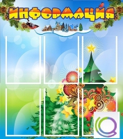 Стенд "Информация" (вариант 2) - «globural.ru» - Нижний Новгород