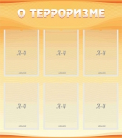 Стенд "О терроризме" - «globural.ru» - Нижний Новгород