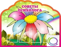Стенд "Советы психолога" (вариант 4) - «globural.ru» - Нижний Новгород