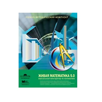 Живая Математика (Виртуальный конструктор по математике). - «globural.ru» - Нижний Новгород