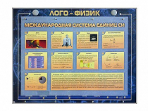 Комбинированный модульный комплекс "Лого-физик" - «globural.ru» - Нижний Новгород