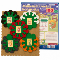 Пособие "Математические корзинки Ларчик 100 (ковролин)" - «globural.ru» - Нижний Новгород
