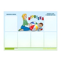 Стенд "Игротека" - «globural.ru» - Нижний Новгород