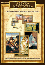 Азбука искусства. Программно-методический комплекс - «globural.ru» - Нижний Новгород