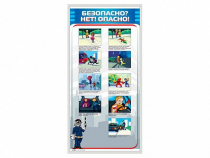 Стенд "Безопасно? Нет - опасно!" - «globural.ru» - Нижний Новгород