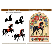 Комплект учебно-наглядного пособия для уроков рисования в школе и детском саду "Городецкая роспись" - «globural.ru» - Нижний Новгород