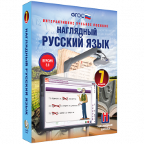Наглядный русский язык. 7 класс - «globural.ru» - Нижний Новгород