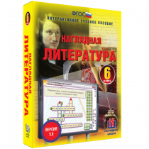 Наглядная литература. 6 класс - «globural.ru» - Нижний Новгород