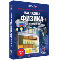 Наглядная физика. Постоянный ток - «globural.ru» - Нижний Новгород