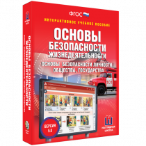 Интерактивное учебное пособие. ОБЖ. Основы безопасности личности, общества, государства - «globural.ru» - Нижний Новгород