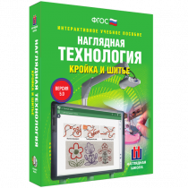 Интерактивное учебное пособие. Технология. Кройка и шитье. - «globural.ru» - Нижний Новгород