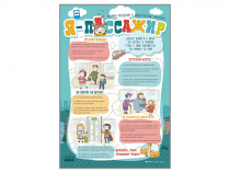 Стенд "Я – пассажир" - «globural.ru» - Нижний Новгород