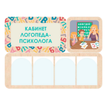 Стенд информации «Кабинет логопеда-психолога» 100.5 х 74 см - «globural.ru» - Нижний Новгород