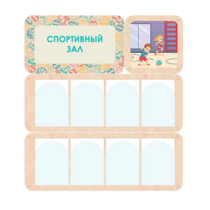 Информационный стенд «Спортивный зал» 100.5 х 111 см - «globural.ru» - Нижний Новгород
