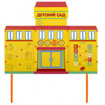 Учебно-игровой макет "Детский сад" стационарный - «globural.ru» - Нижний Новгород