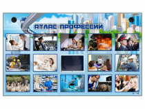 Многофункциональный интерактивный стенд-тренажер "Атлас профессий" с сенсорным ЖК-дисплеем - «globural.ru» - Нижний Новгород
