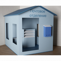 Игровой домик «Почта» - «globural.ru» - Нижний Новгород