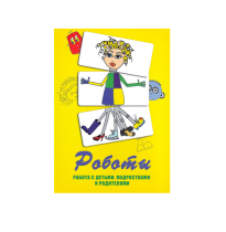 Метафорические ассоциативные карты «Роботы. Работа с детьми, подростками и родителями»  - «globural.ru» - Нижний Новгород