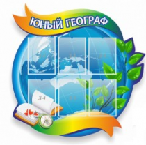 Стенд "Юный географ" (вариант 2) - «globural.ru» - Нижний Новгород
