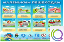 Стенд "Маленьким пешеходам" - «globural.ru» - Нижний Новгород