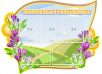 Стенд "Специалисты рекомендуют" - «globural.ru» - Нижний Новгород