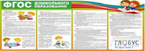 Стенд "ФГОС дошкольного образования" - «globural.ru» - Нижний Новгород