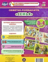 Сюжетно-ролевая игра "Семья" для детей 3-4 лет - «globural.ru» - Нижний Новгород